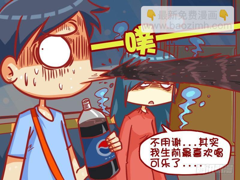 🍸公交男女爆笑漫画 388-一瓶轮回的可乐 第4页