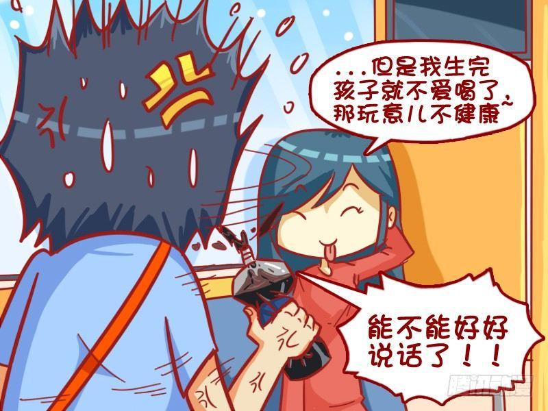 🍸公交男女爆笑漫画 388-一瓶轮回的可乐 第5页