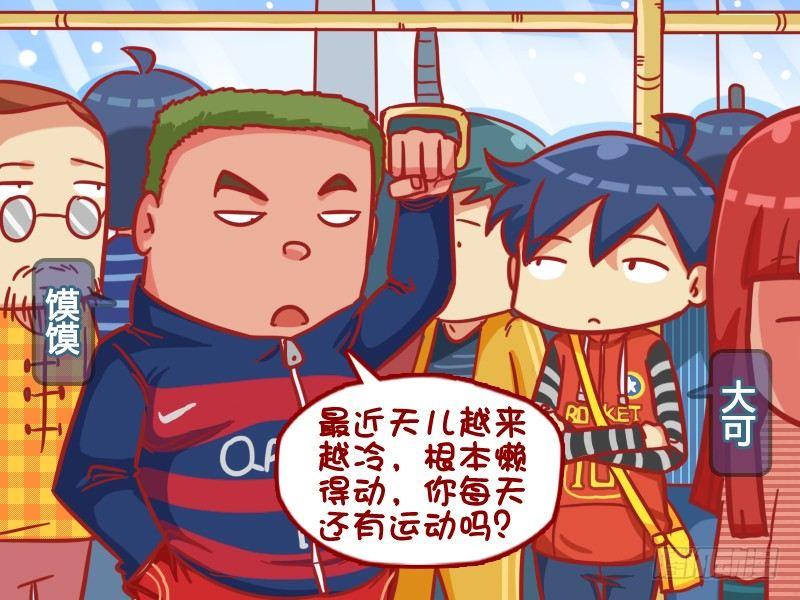 🍸公交男女爆笑漫画 392-不爱运动 第2页