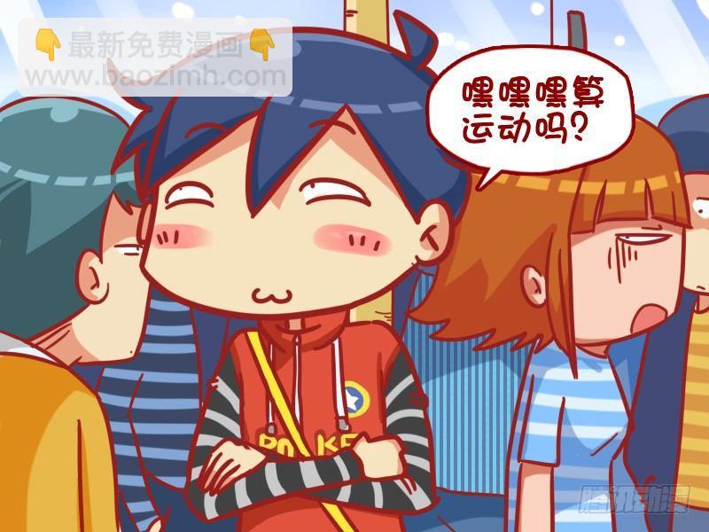 🍸公交男女爆笑漫画 392-不爱运动 第3页