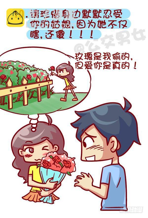 🍸公交男女爆笑漫画 395-男生哪些表现在女生看来是 第11页