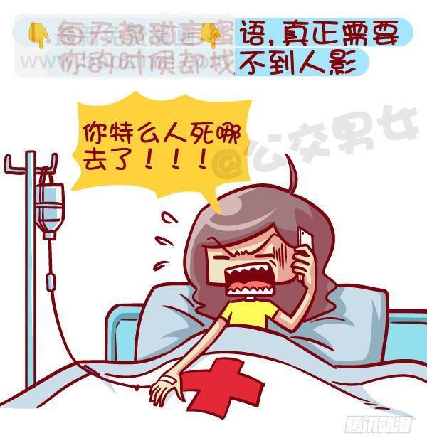 🍸公交男女爆笑漫画 395-男生哪些表现在女生看来是 第2页