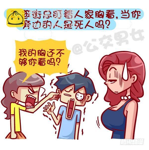 🍸公交男女爆笑漫画 395-男生哪些表现在女生看来是 第3页