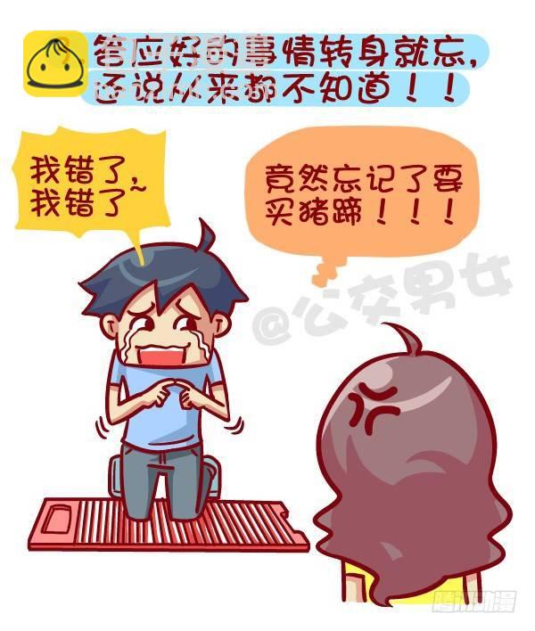 🍸公交男女爆笑漫画 395-男生哪些表现在女生看来是 第4页