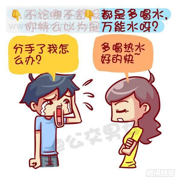🍸公交男女爆笑漫画 395-男生哪些表现在女生看来是 第5页