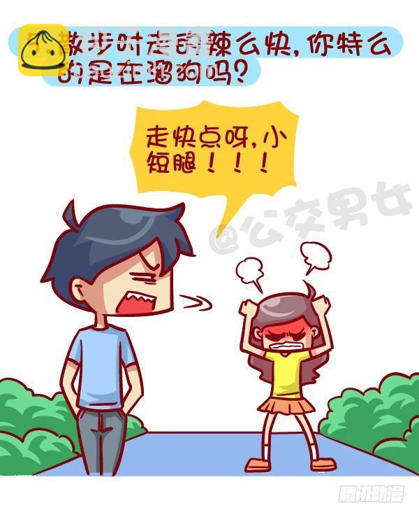 🍸公交男女爆笑漫画 395-男生哪些表现在女生看来是 第6页