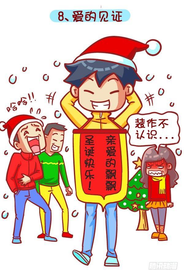 🍸公交男女爆笑漫画 397-圣诞节你收到啥奇葩礼物！ 第10页