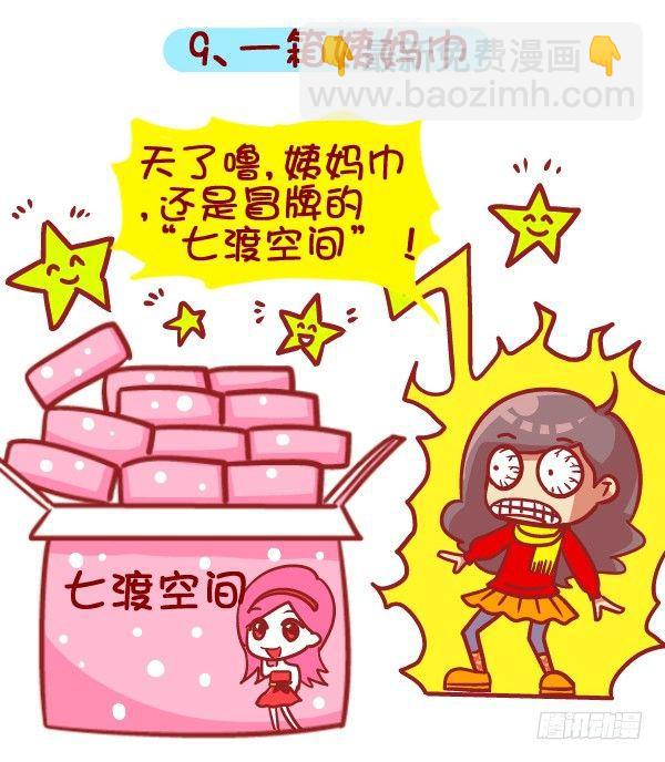 🍸公交男女爆笑漫画 397-圣诞节你收到啥奇葩礼物！ 第11页