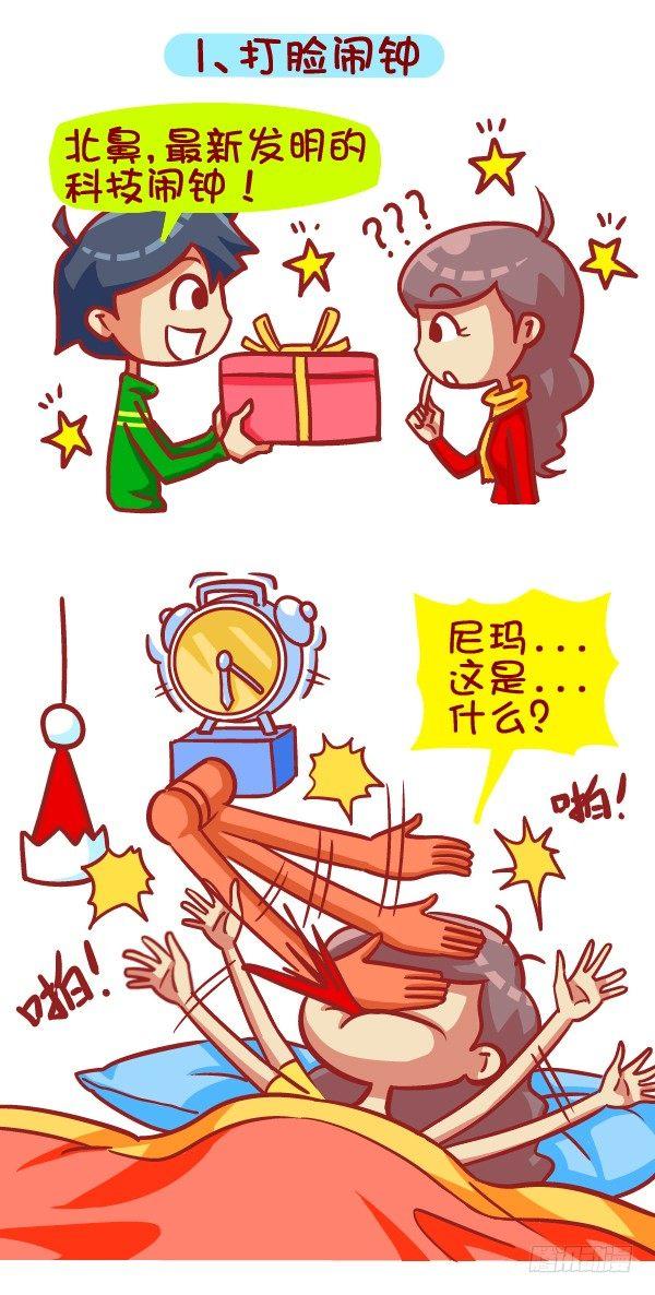 🍸公交男女爆笑漫画 397-圣诞节你收到啥奇葩礼物！ 第2页