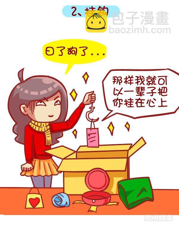 🍸公交男女爆笑漫画 397-圣诞节你收到啥奇葩礼物！ 第3页