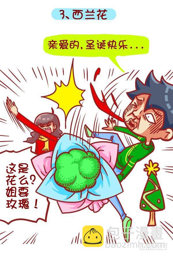 🍸公交男女爆笑漫画 397-圣诞节你收到啥奇葩礼物！ 第4页