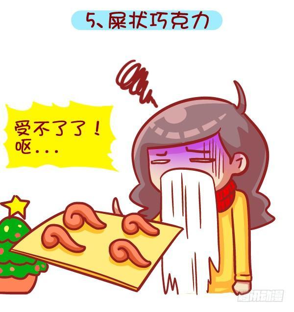 🍸公交男女爆笑漫画 397-圣诞节你收到啥奇葩礼物！ 第6页