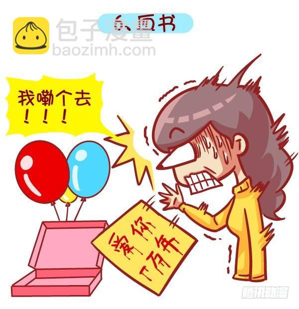 🍸公交男女爆笑漫画 397-圣诞节你收到啥奇葩礼物！ 第7页