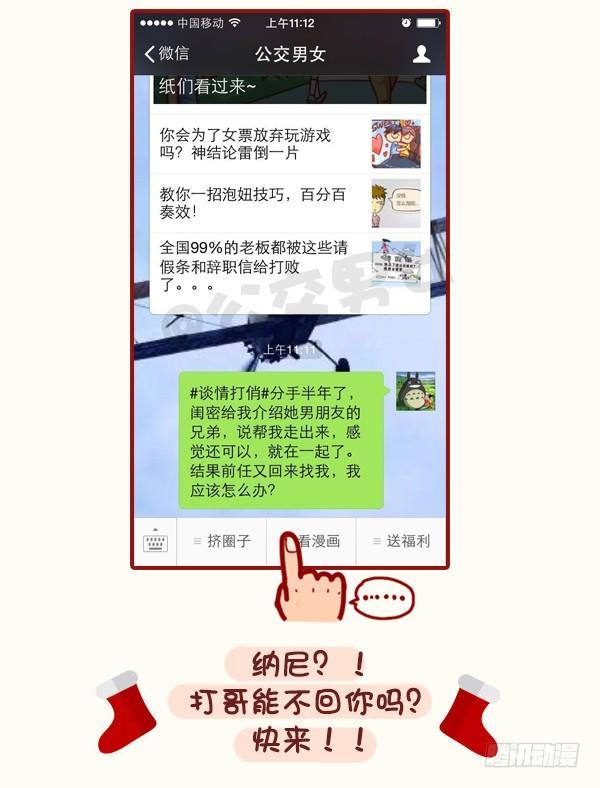 🍸公交男女爆笑漫画 399-你们的圣诞在狂欢 第11页