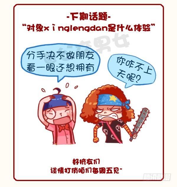 🍸公交男女爆笑漫画 399-你们的圣诞在狂欢 第12页