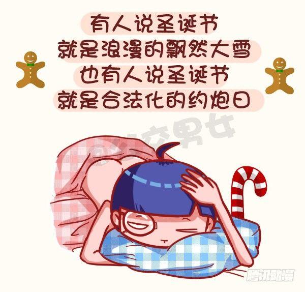 🍸公交男女爆笑漫画 399-你们的圣诞在狂欢 第3页