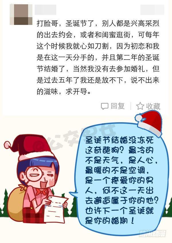 🍸公交男女爆笑漫画 399-你们的圣诞在狂欢 第6页