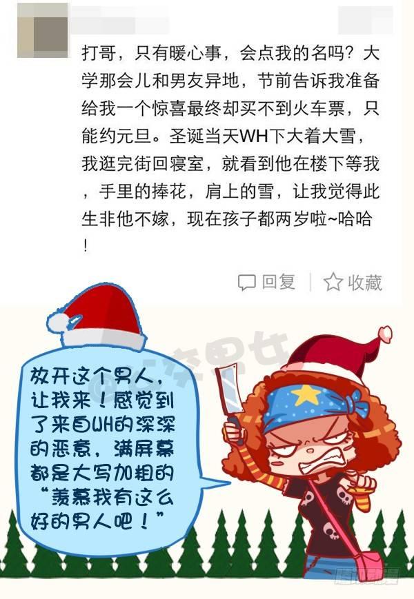 🍸公交男女爆笑漫画 399-你们的圣诞在狂欢 第7页