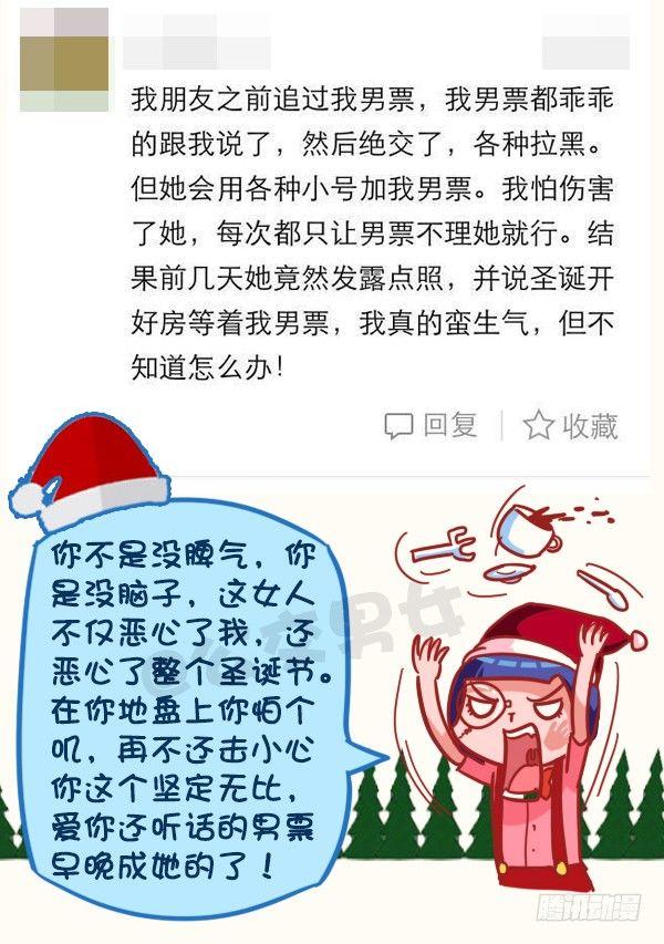🍸公交男女爆笑漫画 399-你们的圣诞在狂欢 第9页