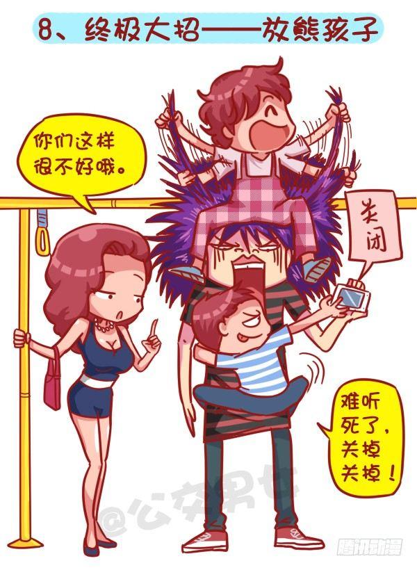 🍸公交男女爆笑漫画 403-如何机智应对公交上的“流 第10页