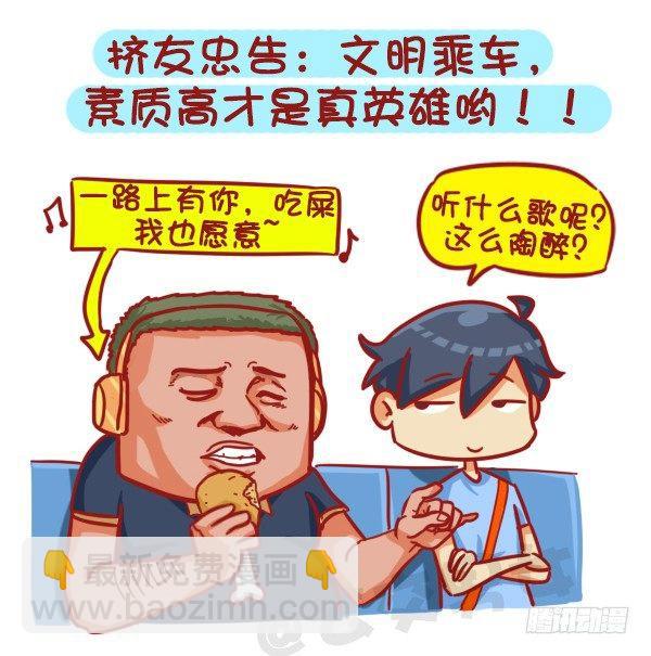 🍸公交男女爆笑漫画 403-如何机智应对公交上的“流 第11页