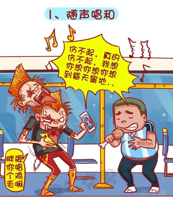 🍸公交男女爆笑漫画 403-如何机智应对公交上的“流 第2页