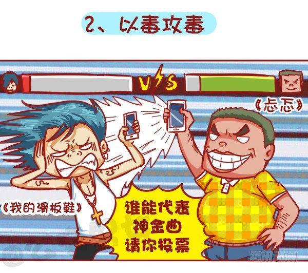 🍸公交男女爆笑漫画 403-如何机智应对公交上的“流 第3页