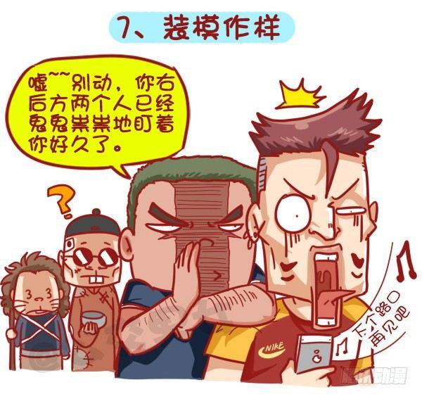🍸公交男女爆笑漫画 403-如何机智应对公交上的“流 第9页
