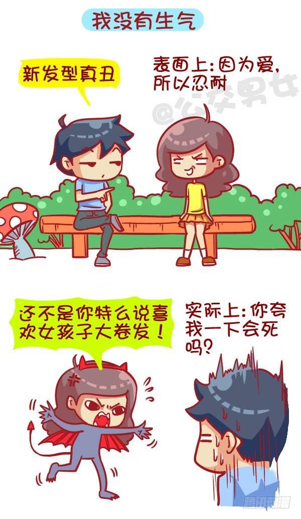 🍸公交男女爆笑漫画 405-原来女票的心思这么难猜 第2页