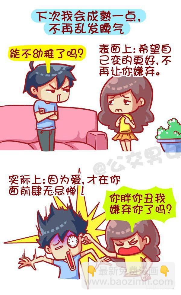 🍸公交男女爆笑漫画 405-原来女票的心思这么难猜 第6页