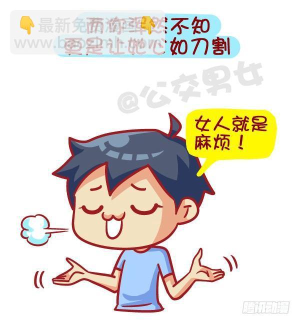 🍸公交男女爆笑漫画 405-原来女票的心思这么难猜 第8页