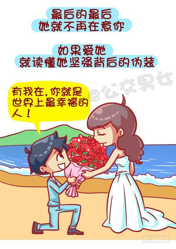 🍸公交男女爆笑漫画 405-原来女票的心思这么难猜 第9页