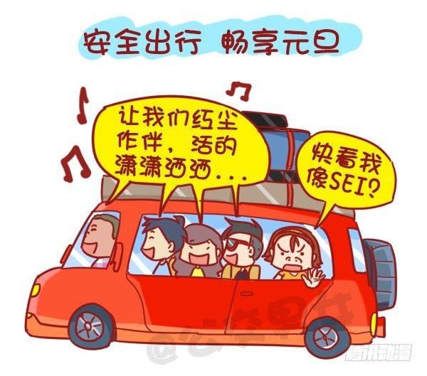 🍸公交男女爆笑漫画 407--贴心8招，让你元旦出行 第11页
