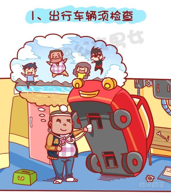 🍸公交男女爆笑漫画 407--贴心8招，让你元旦出行 第2页