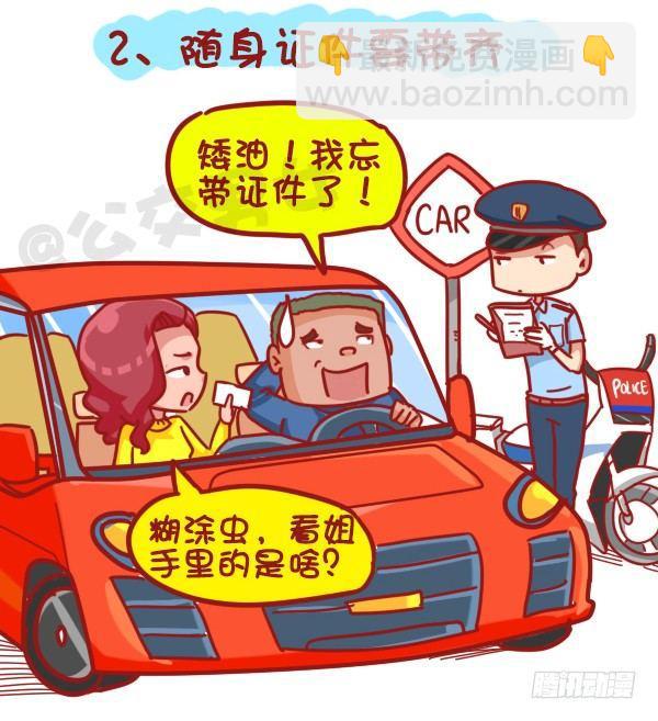 🍸公交男女爆笑漫画 407--贴心8招，让你元旦出行 第3页