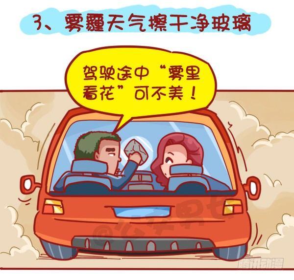🍸公交男女爆笑漫画 407--贴心8招，让你元旦出行 第4页