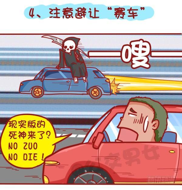 🍸公交男女爆笑漫画 407--贴心8招，让你元旦出行 第5页