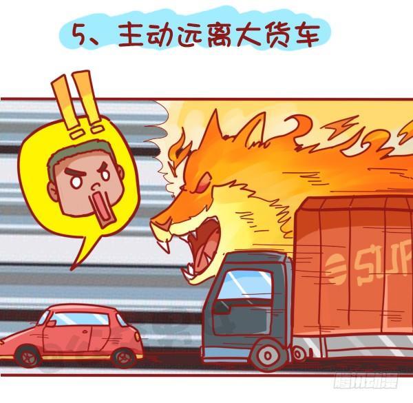 🍸公交男女爆笑漫画 407--贴心8招，让你元旦出行 第6页
