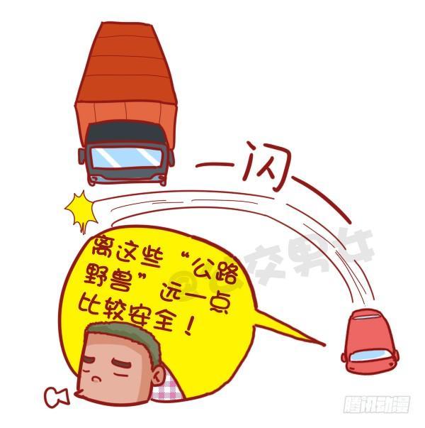 🍸公交男女爆笑漫画 407--贴心8招，让你元旦出行 第7页