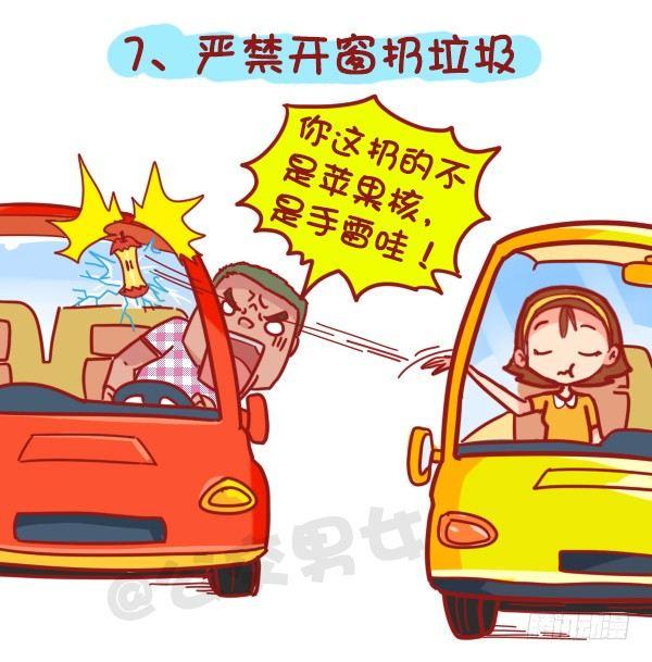 🍸公交男女爆笑漫画 407--贴心8招，让你元旦出行 第9页