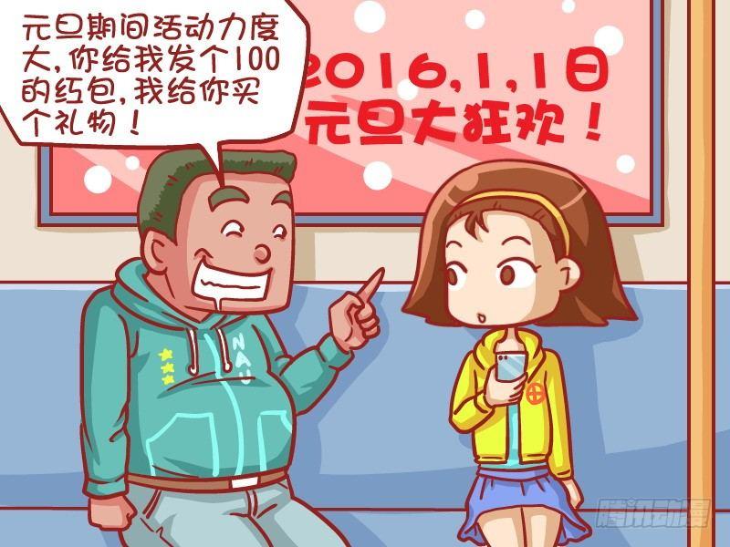 🍸公交男女爆笑漫画 409-买个教训 第2页