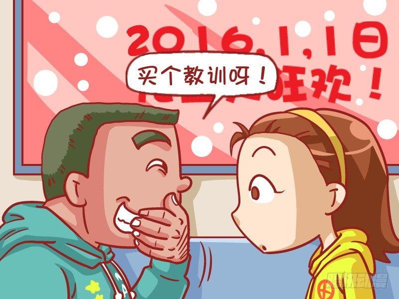 🍸公交男女爆笑漫画 409-买个教训 第4页