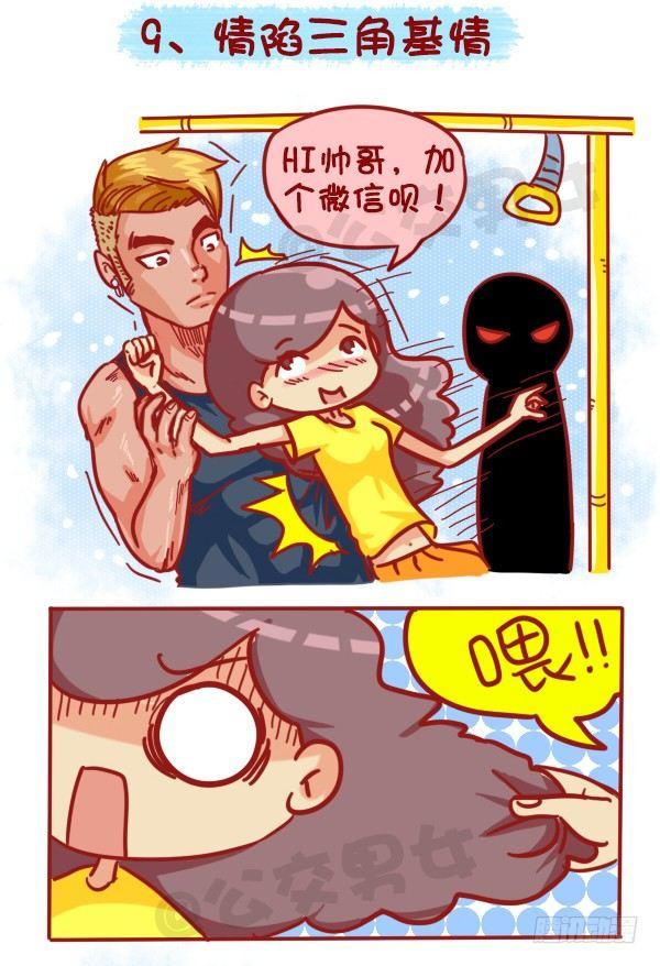 🍸公交男女爆笑漫画 411-公交急刹车倒在陌生人身上 第10页