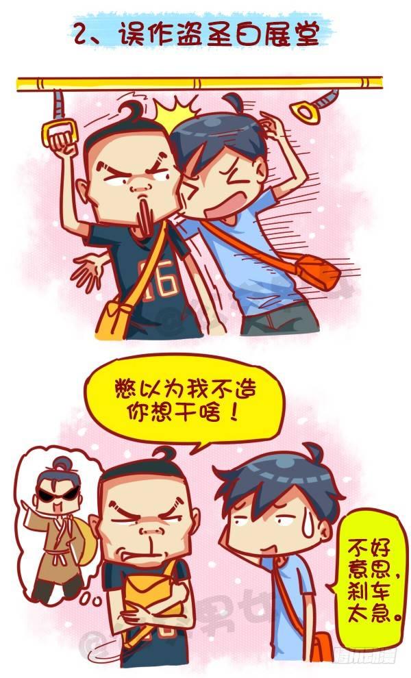 🍸公交男女爆笑漫画 411-公交急刹车倒在陌生人身上 第3页