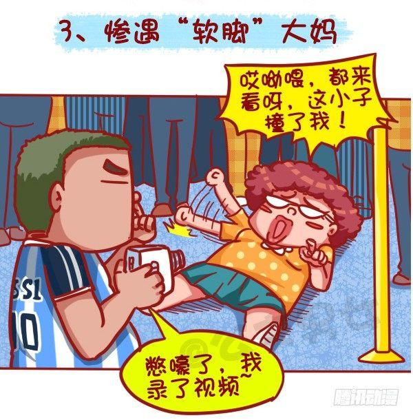 🍸公交男女爆笑漫画 411-公交急刹车倒在陌生人身上 第4页
