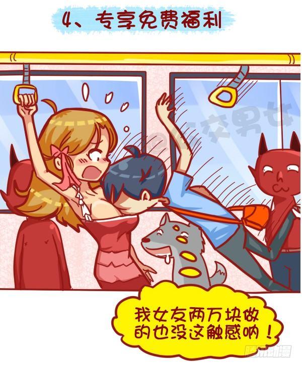 🍸公交男女爆笑漫画 411-公交急刹车倒在陌生人身上 第5页
