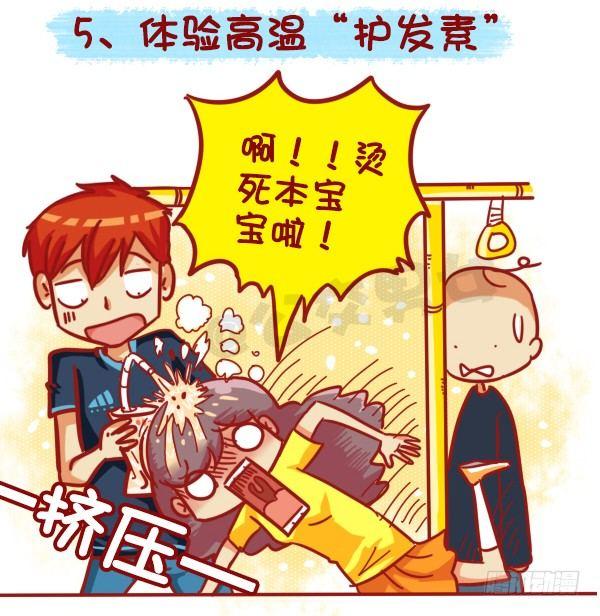 🍸公交男女爆笑漫画 411-公交急刹车倒在陌生人身上 第6页