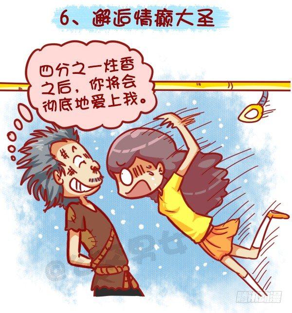 🍸公交男女爆笑漫画 411-公交急刹车倒在陌生人身上 第7页