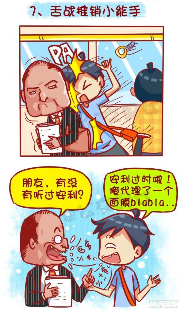 🍸公交男女爆笑漫画 411-公交急刹车倒在陌生人身上 第8页