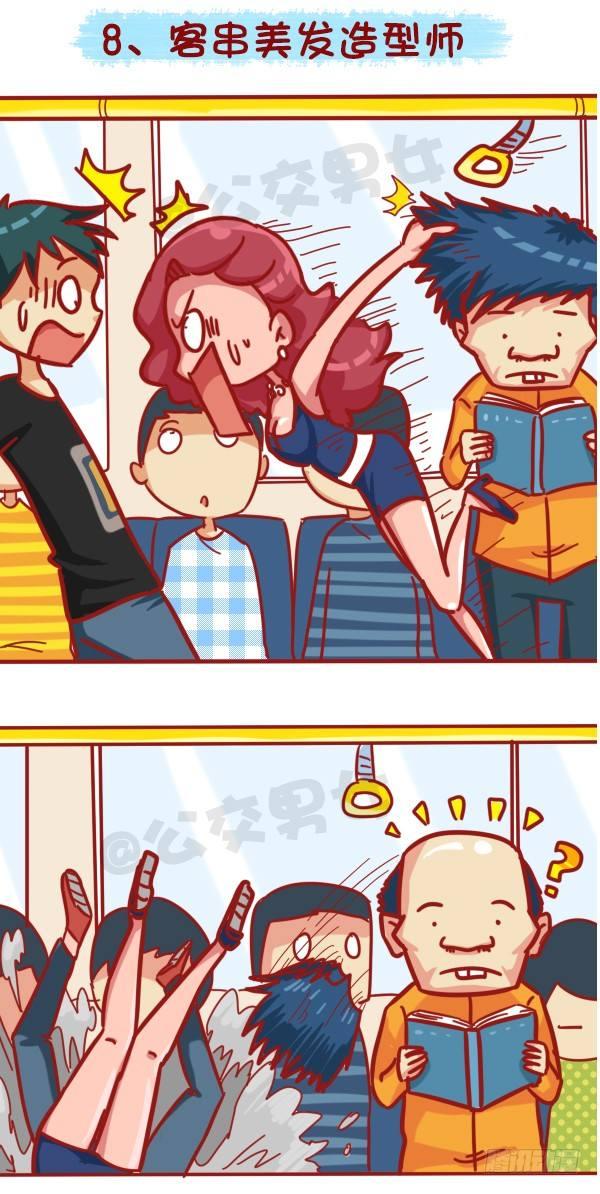🍸公交男女爆笑漫画 411-公交急刹车倒在陌生人身上 第9页